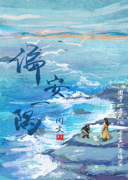 偏安一隅gl罔文