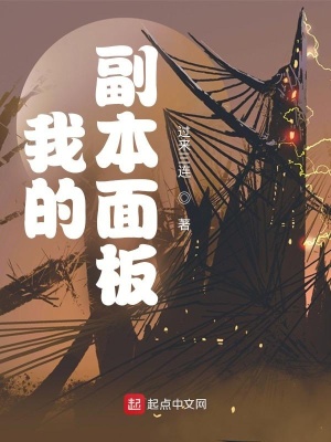 我的副本面板过来三连